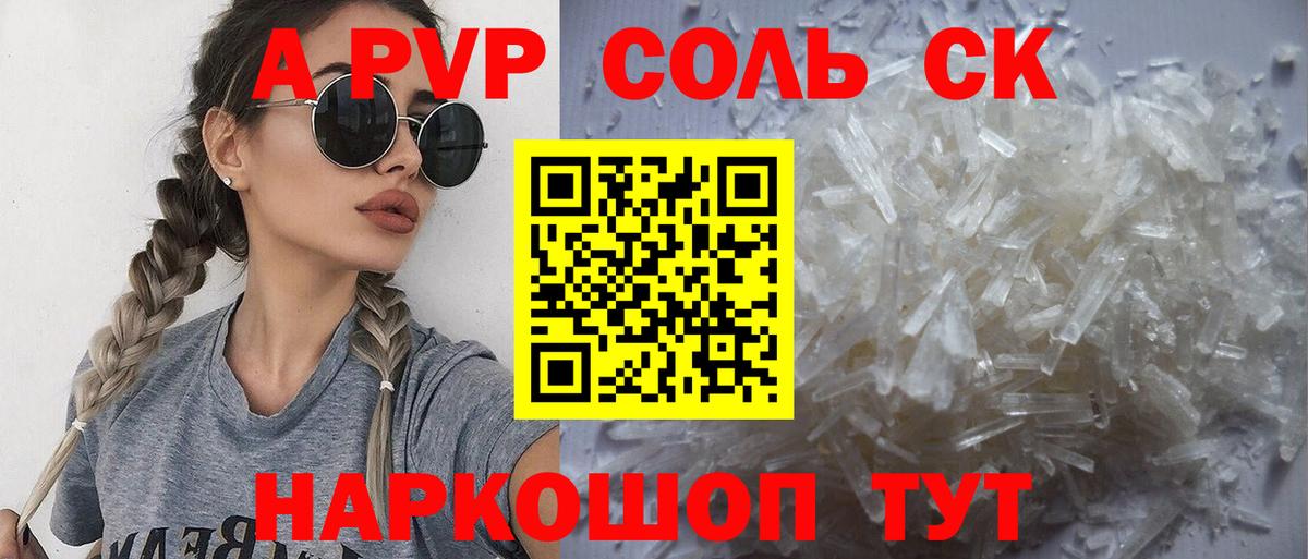 Славянск-на-Кубани  A PVP Соль  Вход с VPN  А ПВП  A-PVP VHQ 