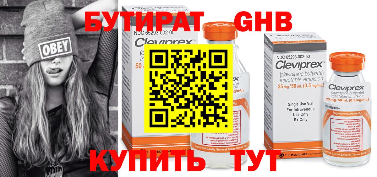 Славянск-на-Кубани  БУТИРАТ вода  Вход с VPN 