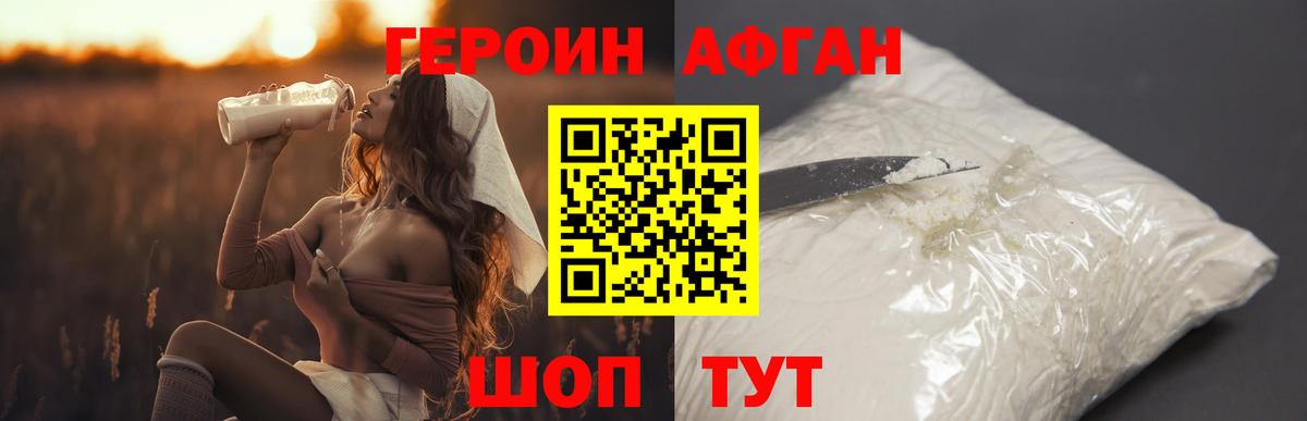 Героин афганец Славянск-на-Кубани