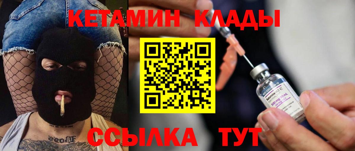 Славянск-на-Кубани  КЕТАМИН ketamine  Вход с VPN 