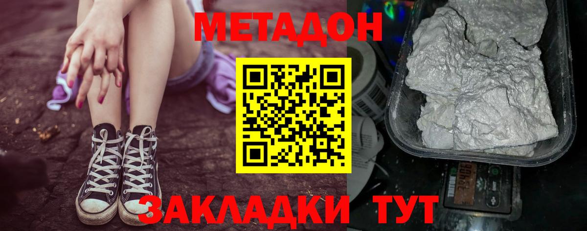 Метадон белоснежный  Вход с VPN  Славянск-на-Кубани 