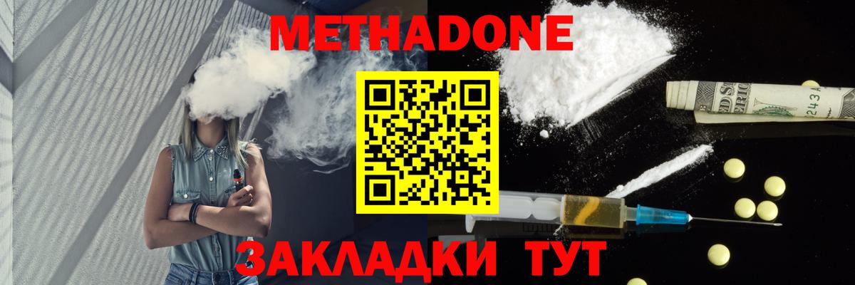 Метадон methadone Славянск-на-Кубани