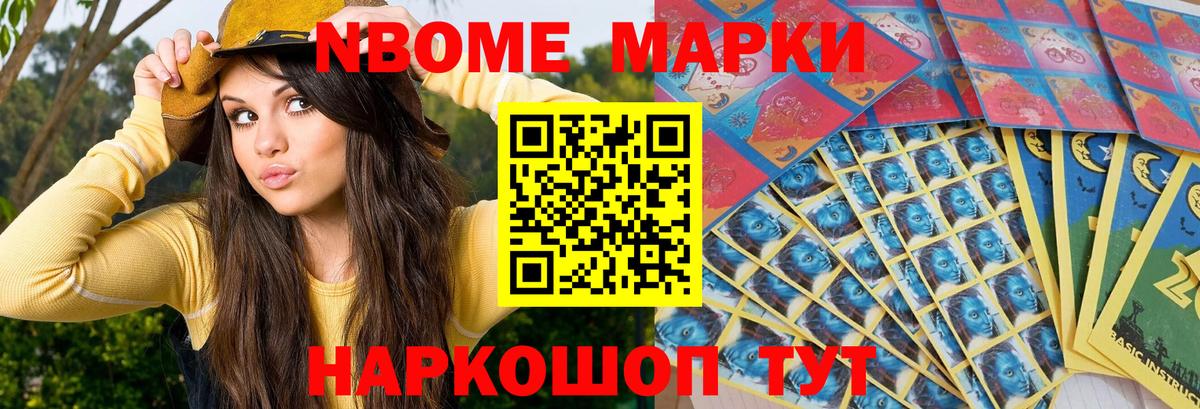 Марки N-bome 1,5мг Славянск-на-Кубани